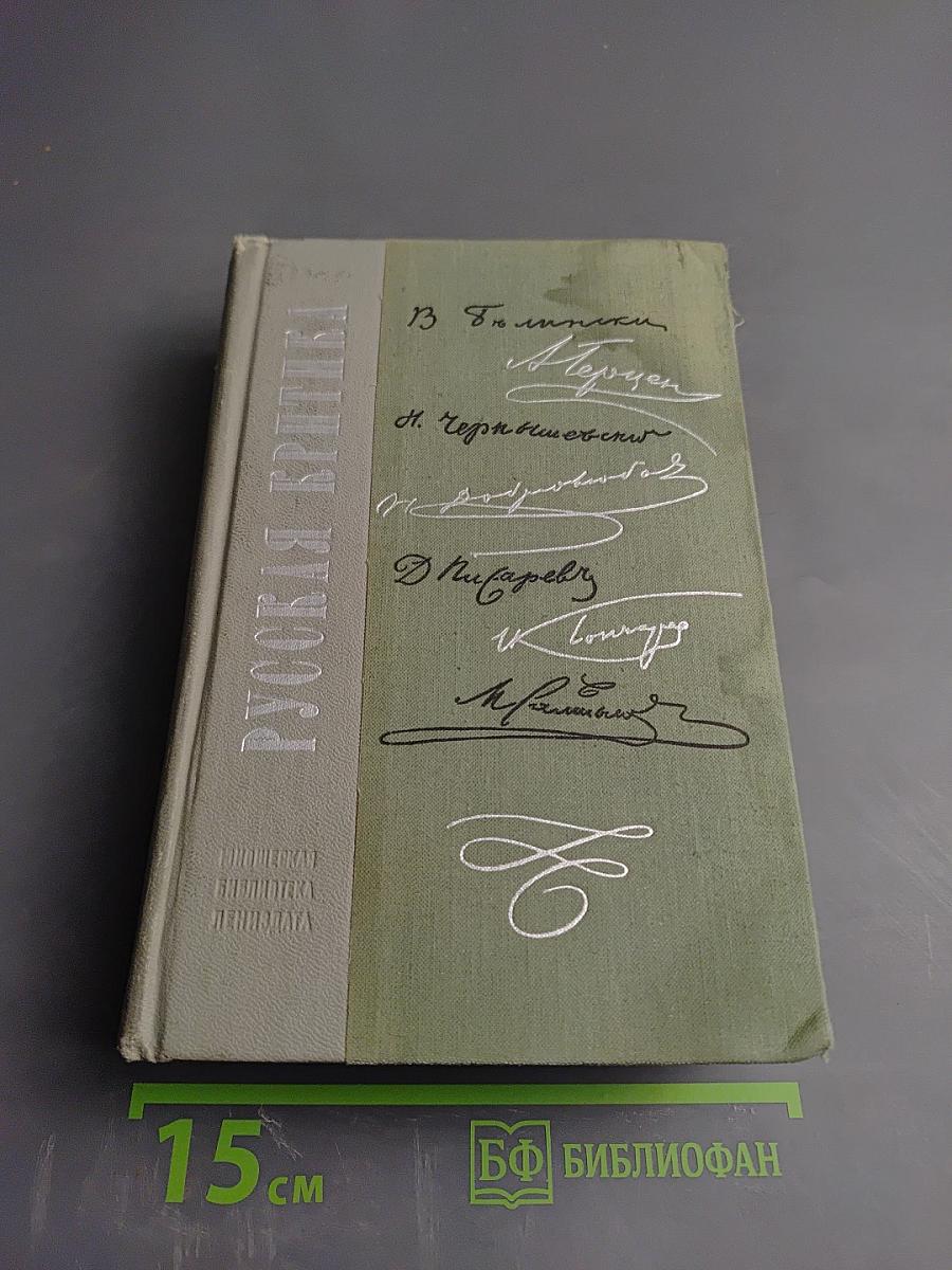 Русская критика