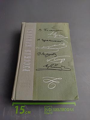 Русская критика