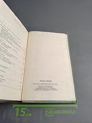 Русская критика