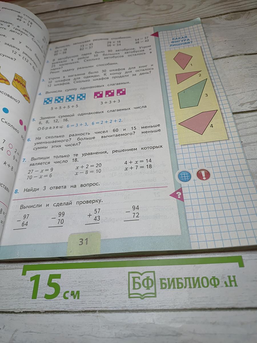 Математика. 2 класс. Часть 2