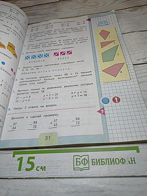 Математика. 2 класс. Часть 2