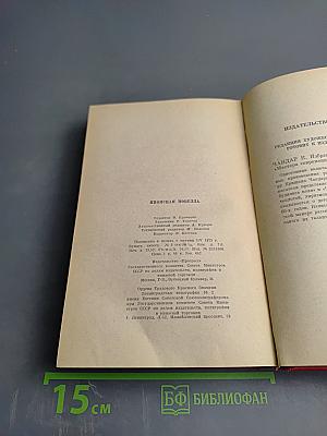 Японская новелла 1960-1970