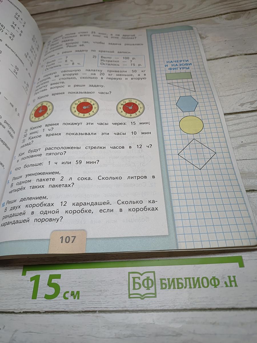 Математика. 2 класс. Часть 2