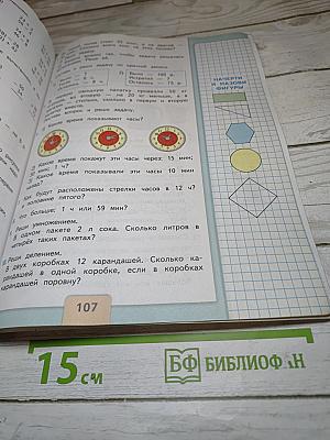 Математика. 2 класс. Часть 2