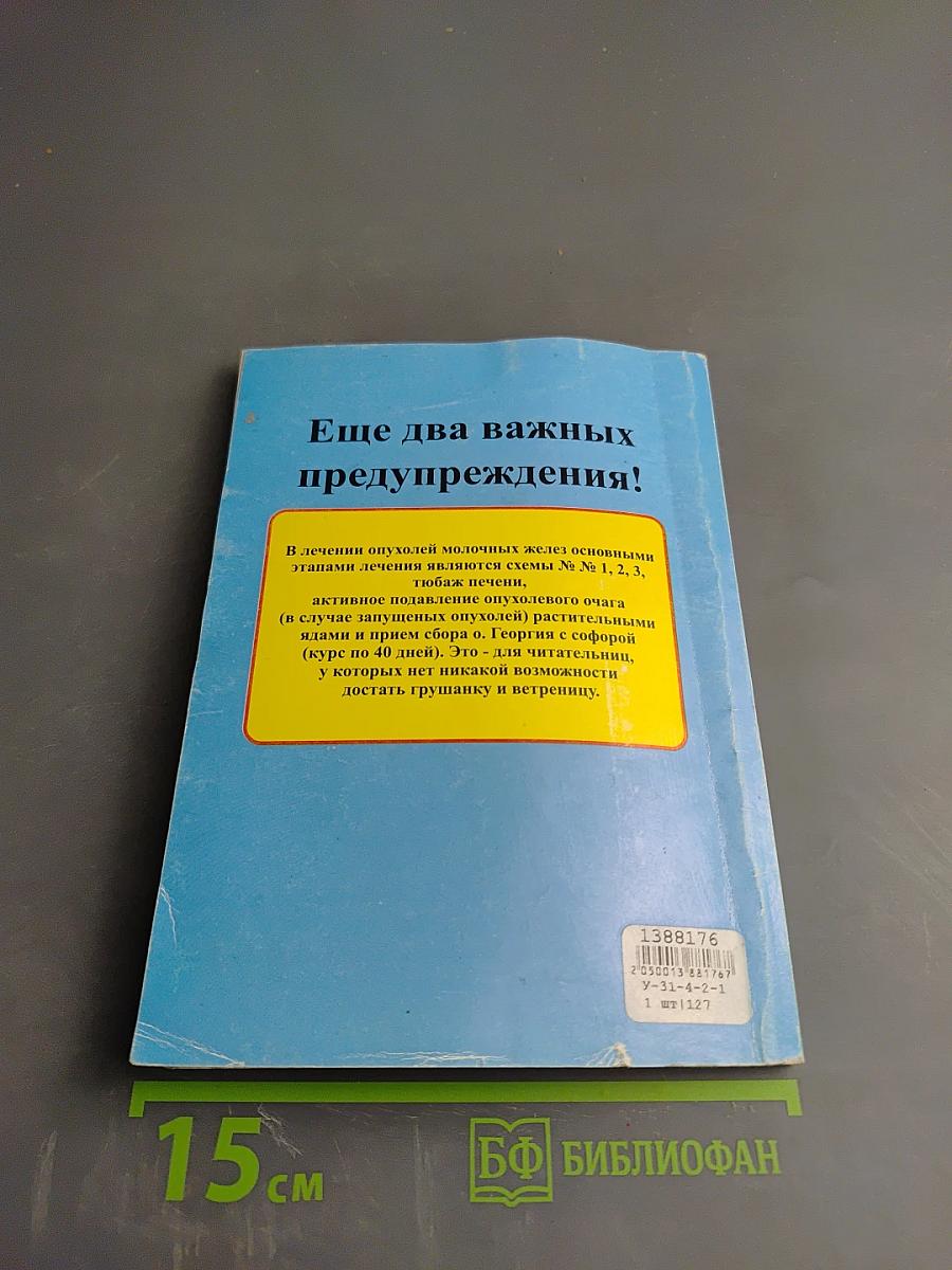 Давайте лечить ВСЁ!