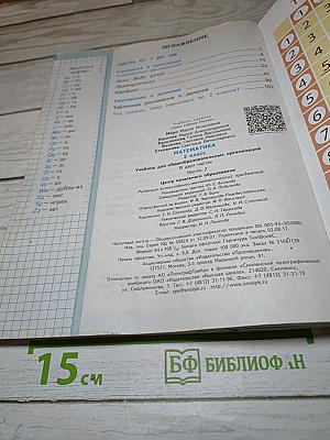 Математика. 2 класс. Часть 2