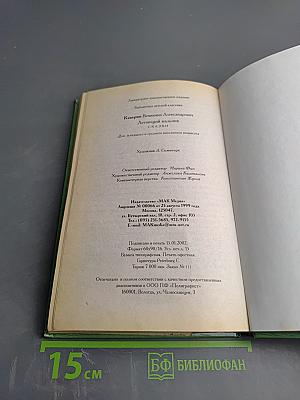 Летающий мальчик. Сказки