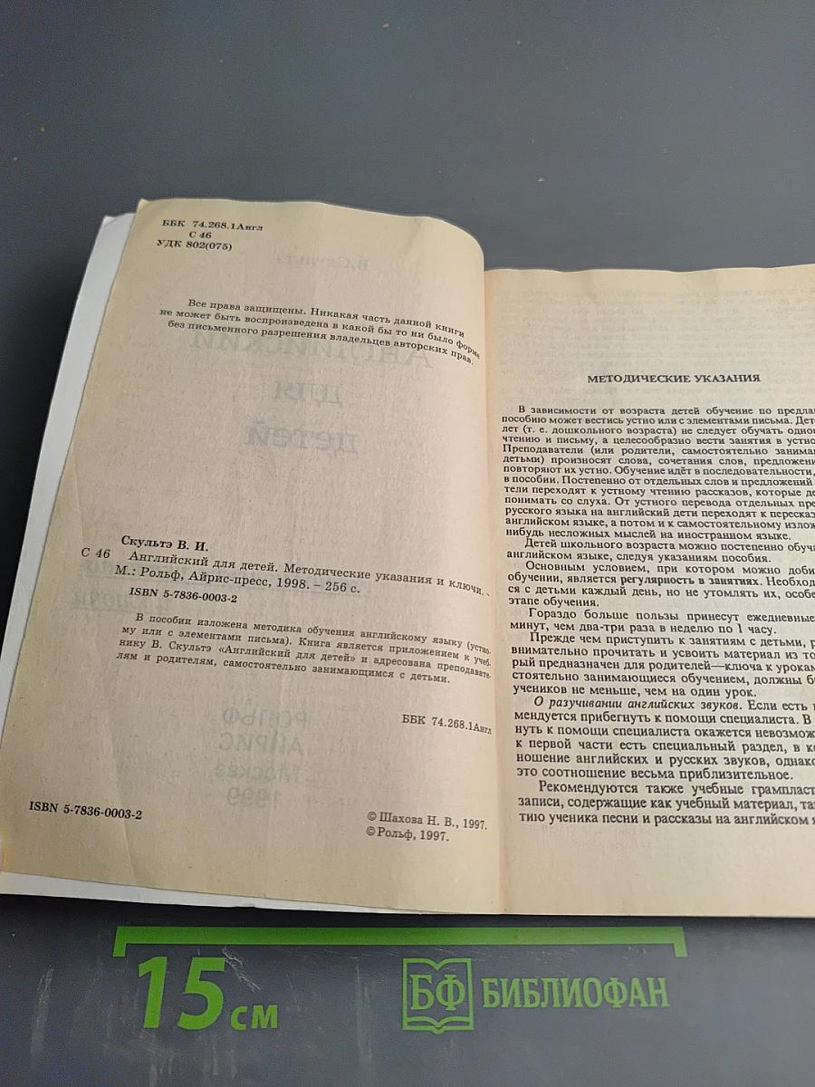 Английский для детей. Методические указания и ключи