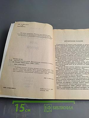 Английский для детей. Методические указания и ключи