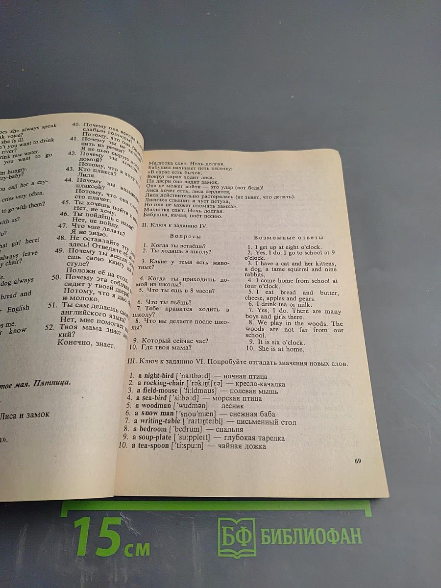 Английский для детей. Методические указания и ключи