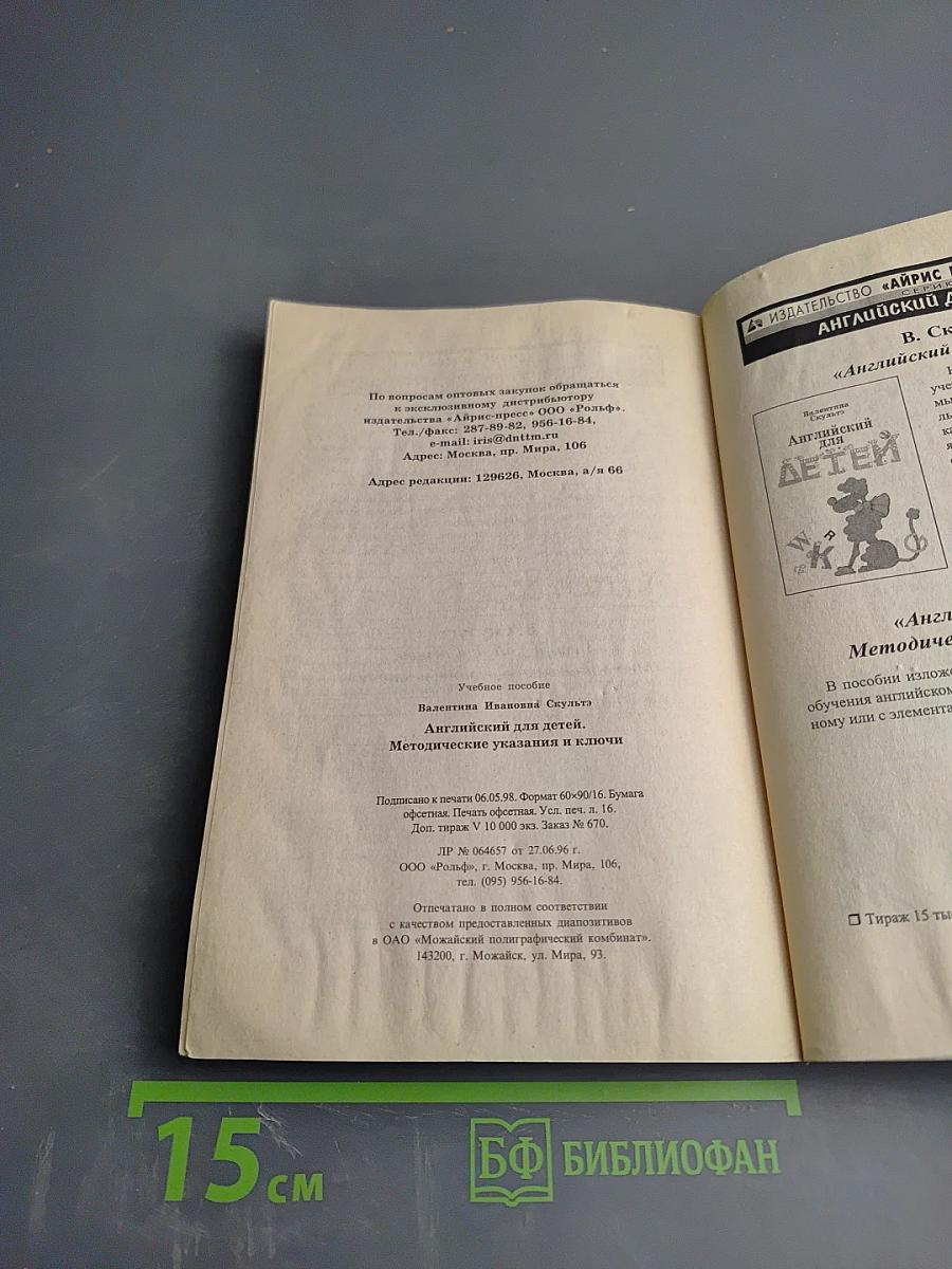 Английский для детей. Методические указания и ключи