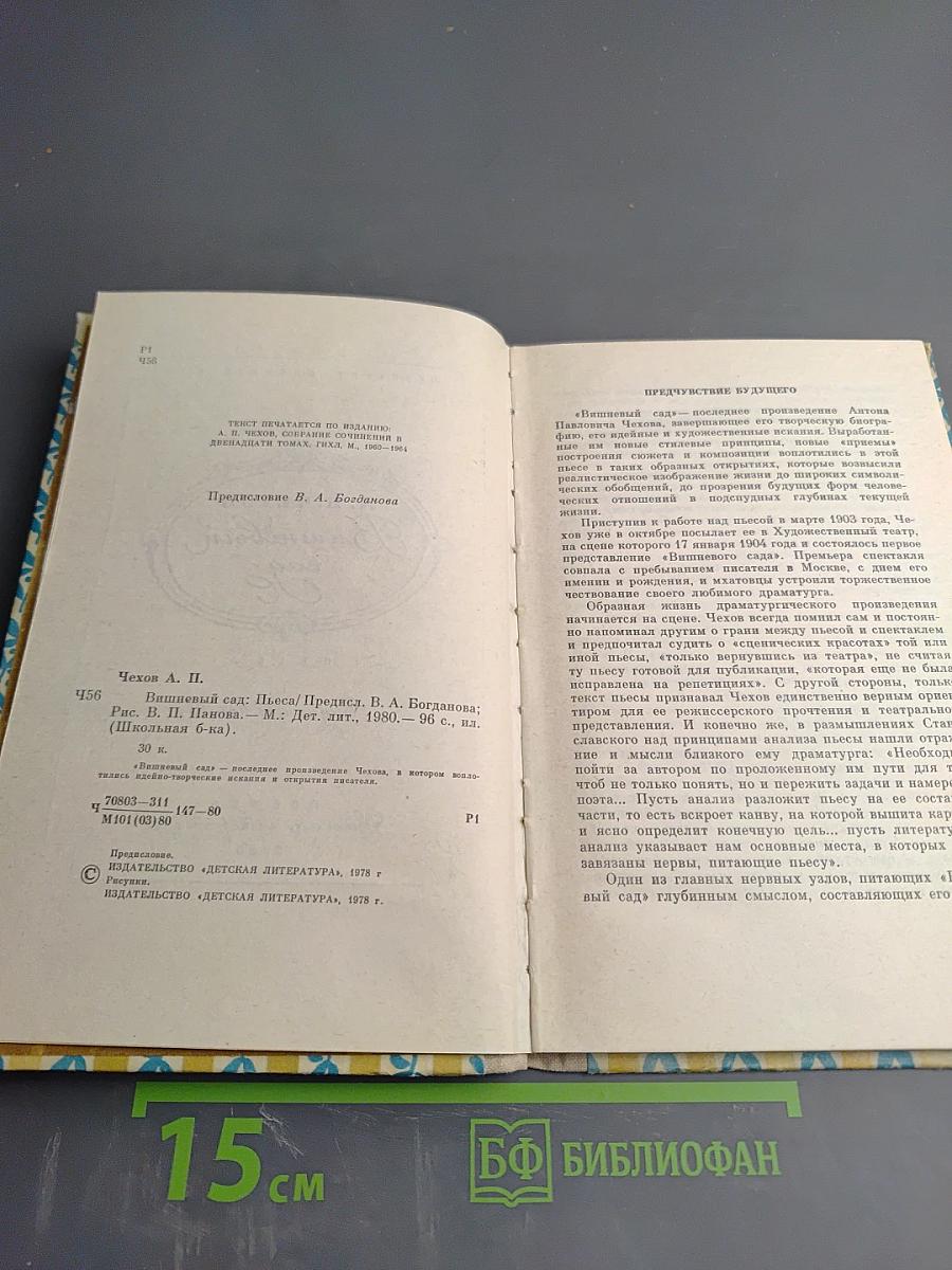 Вишневый сад