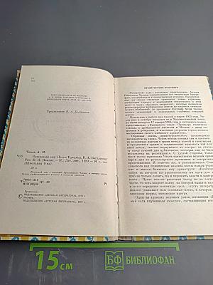 Вишневый сад