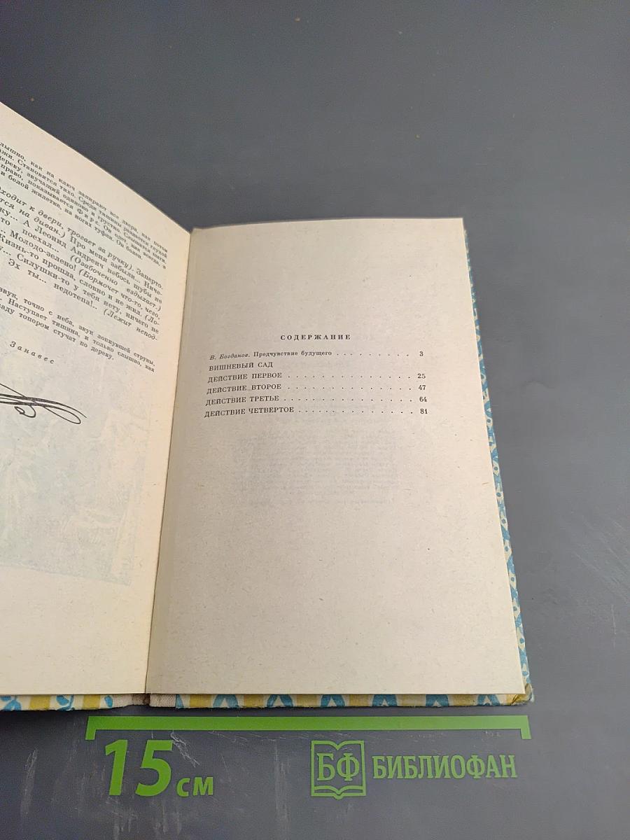 Вишневый сад