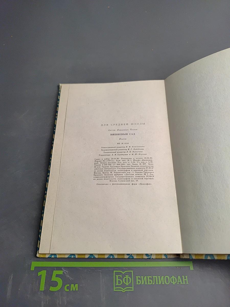 Вишневый сад