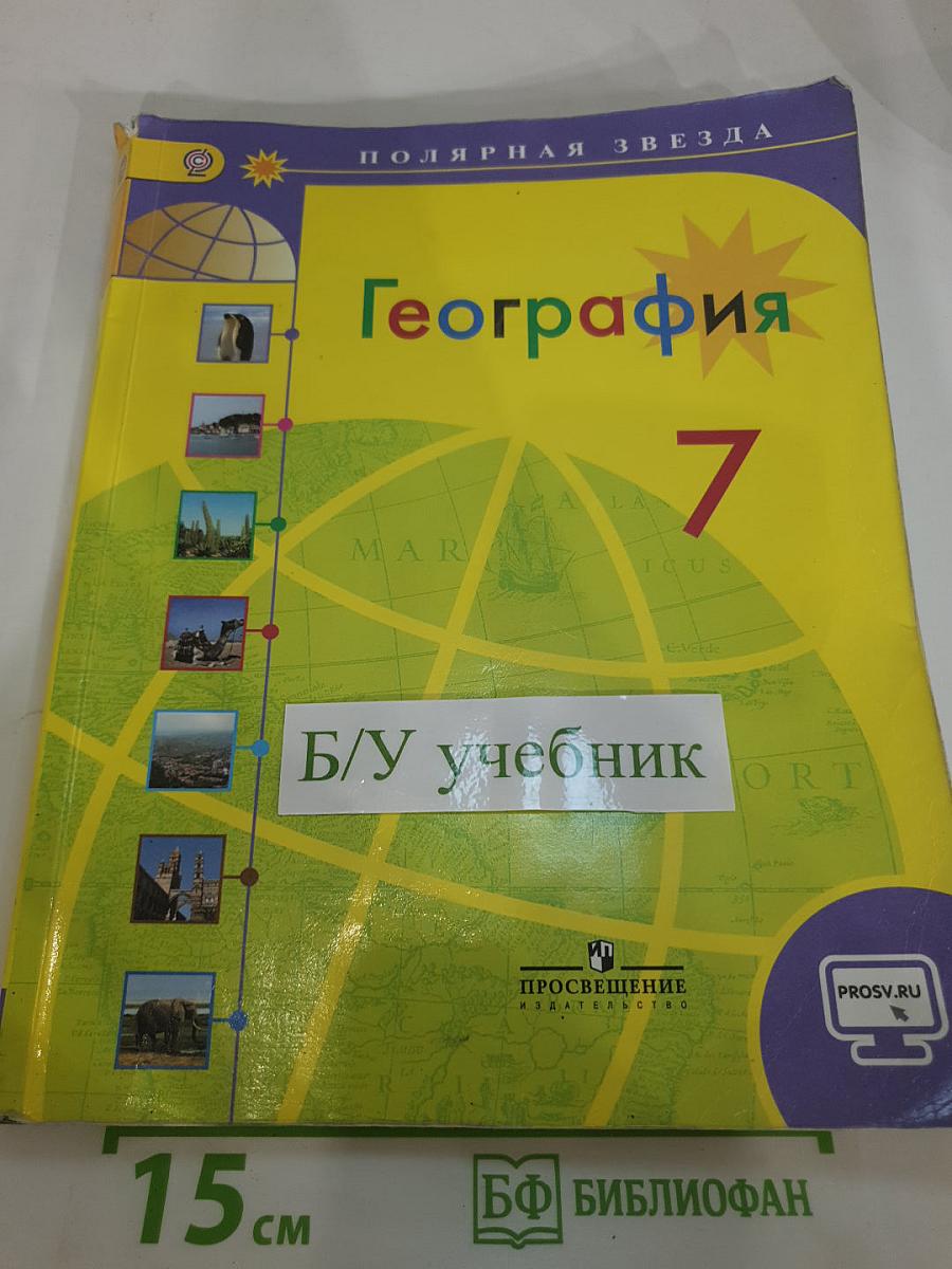 География 7 класс