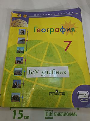 География 7 класс