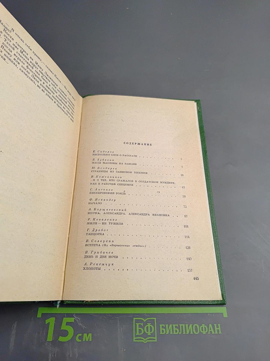 Московский рассказ. Сборник