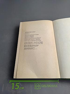 Московский рассказ. Сборник