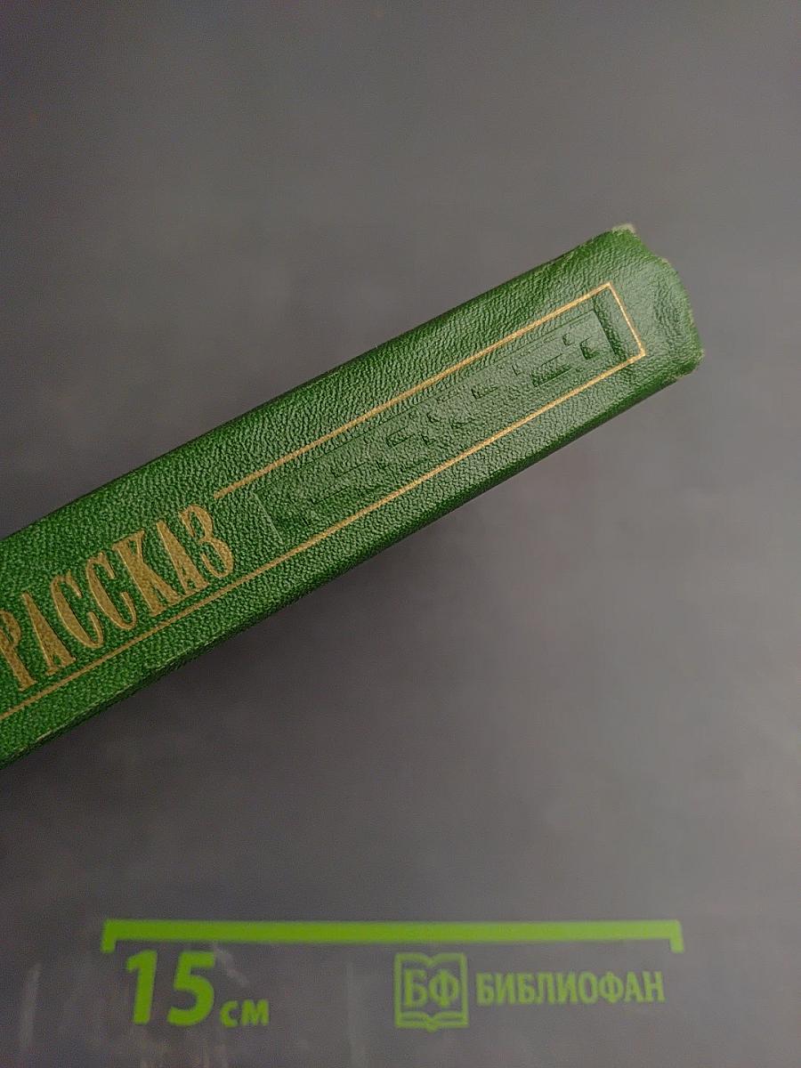 Московский рассказ. Сборник