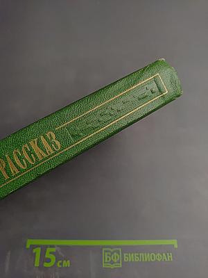 Московский рассказ. Сборник