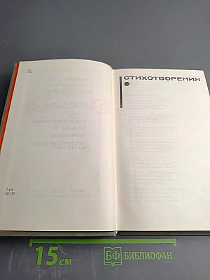 Избранное. Том второй