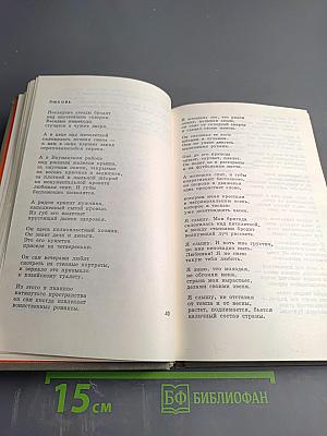 Избранное. Том второй