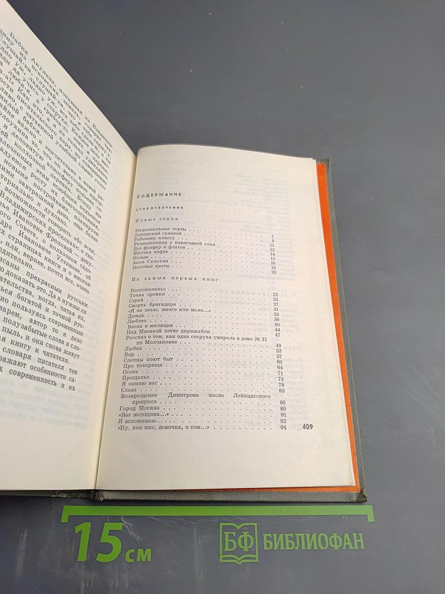 Избранное. Том второй