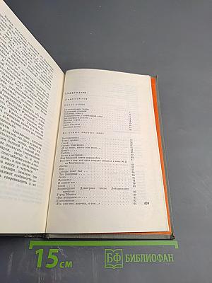 Избранное. Том второй