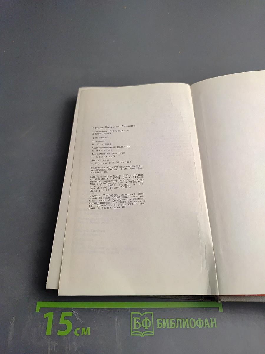 Избранное. Том второй