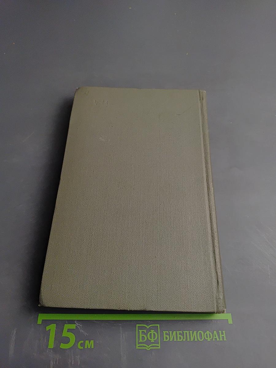 Избранное. Том второй