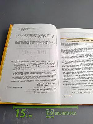 Всеобщая история. История Нового времени. 1800–1913. 8 класс