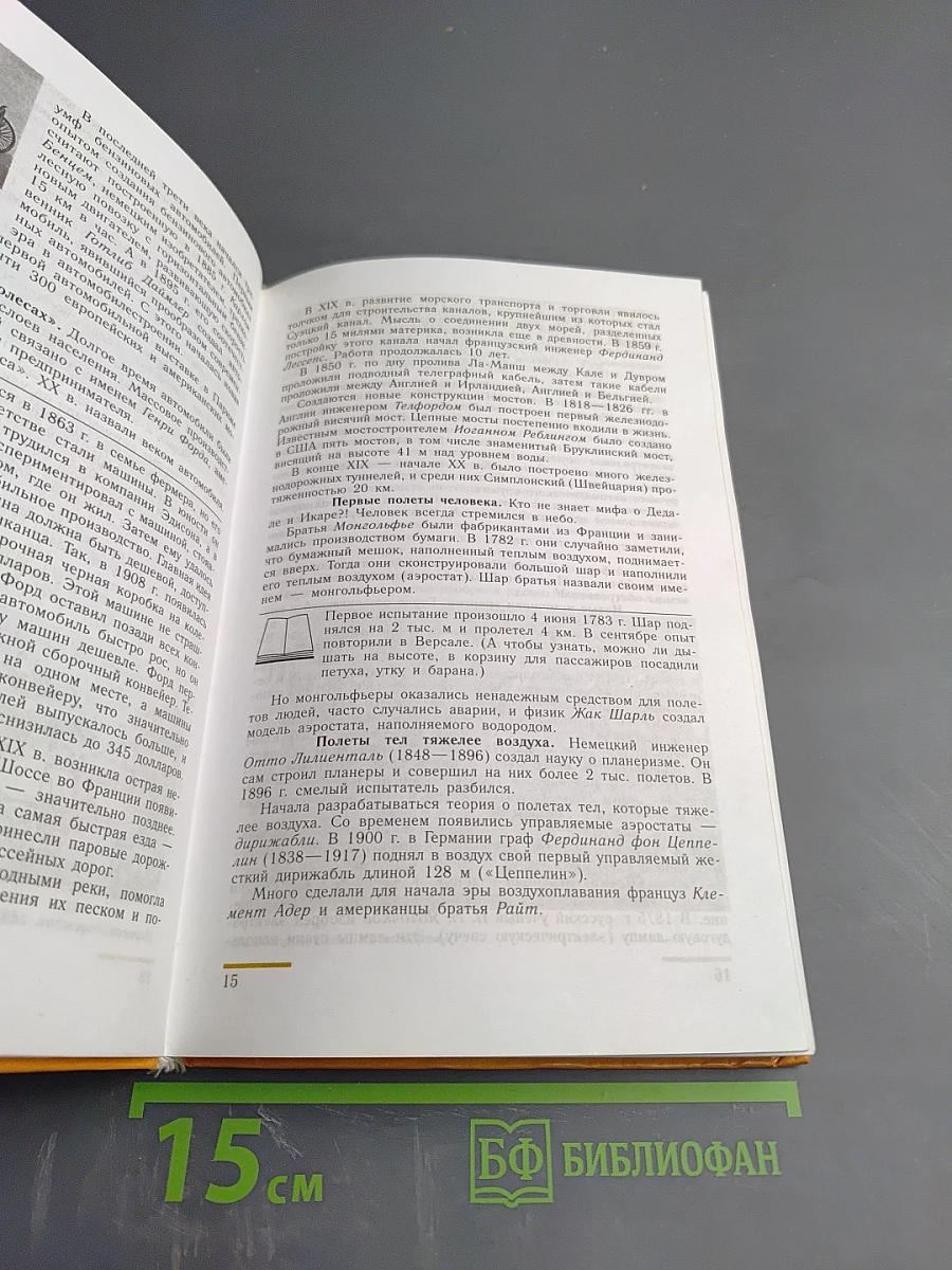 Всеобщая история. История Нового времени. 1800–1913. 8 класс