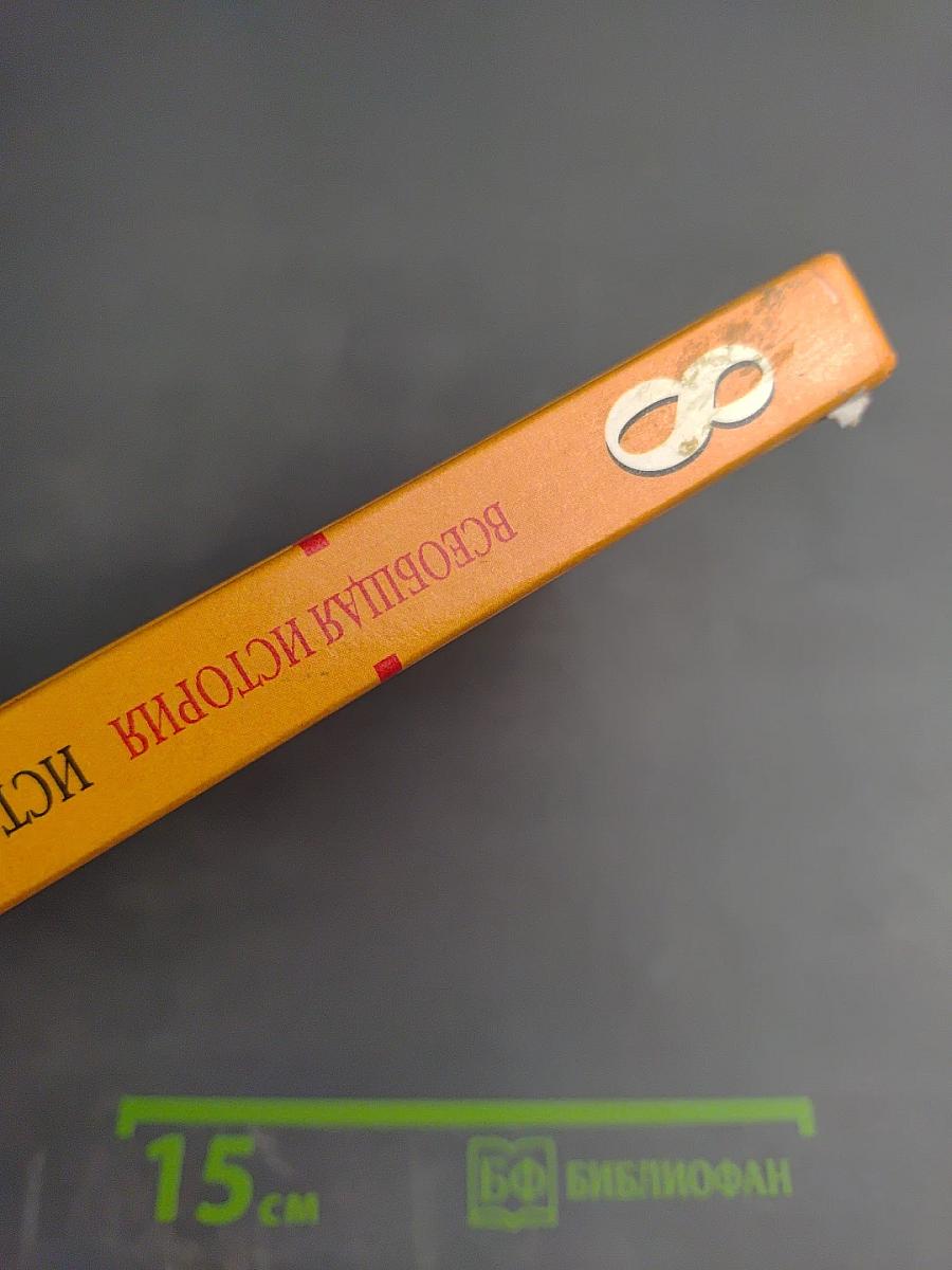 Всеобщая история. История Нового времени. 1800–1913. 8 класс