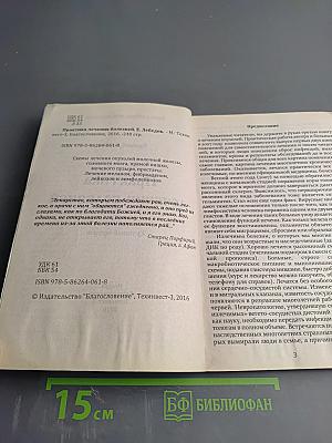 Практика лечения болезней