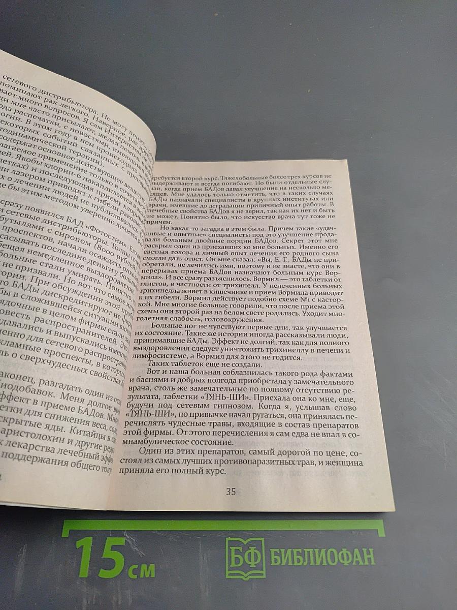 Практика лечения болезней