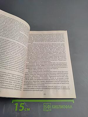 Практика лечения болезней