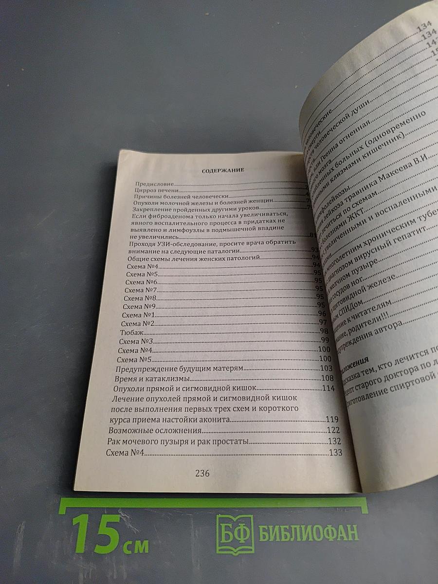 Практика лечения болезней