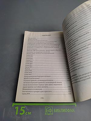 Практика лечения болезней