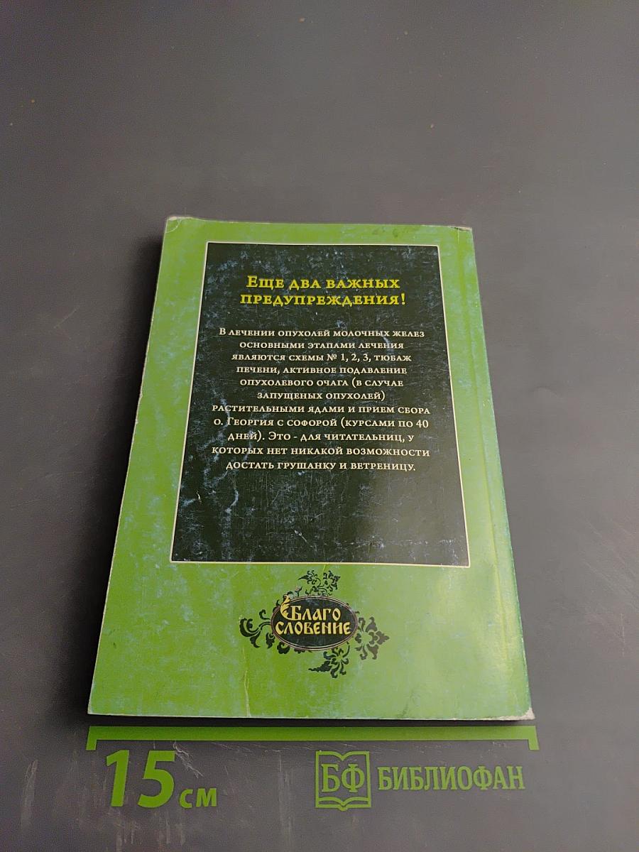 Практика лечения болезней