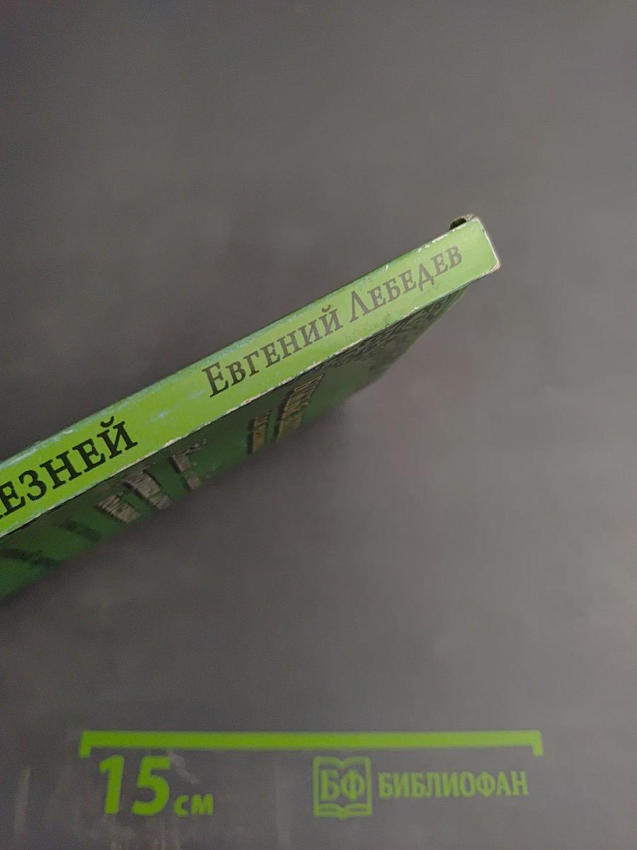 Практика лечения болезней