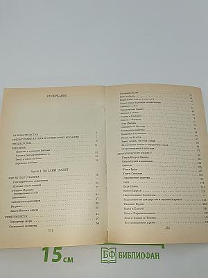 Библейские истории