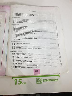 География 7 класс