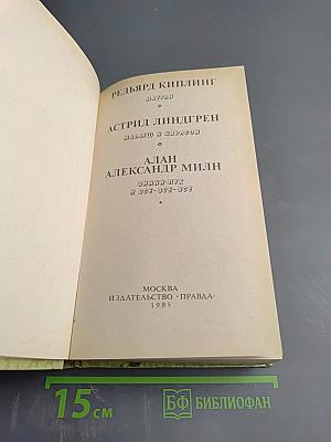 Маугли. Малыш и Карлсон. Винни-Пух и все-все-все