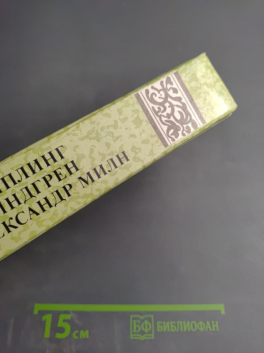 Маугли. Малыш и Карлсон. Винни-Пух и все-все-все