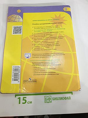 География 7 класс