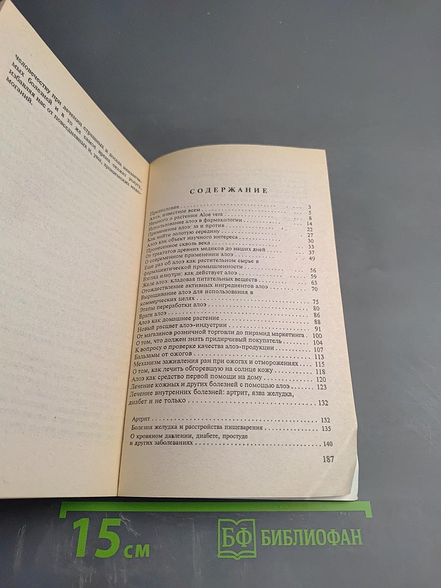 Алоэ - природный целитель