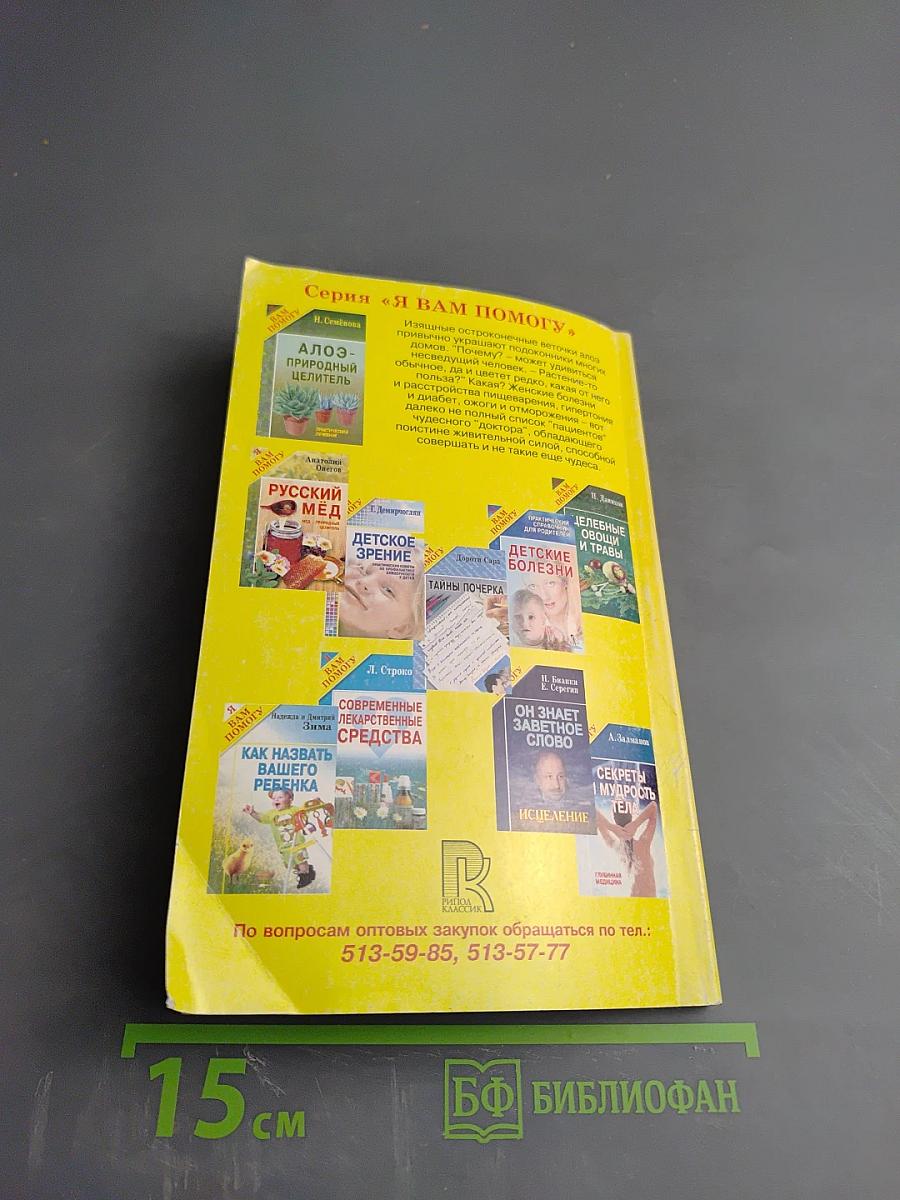 Алоэ - природный целитель