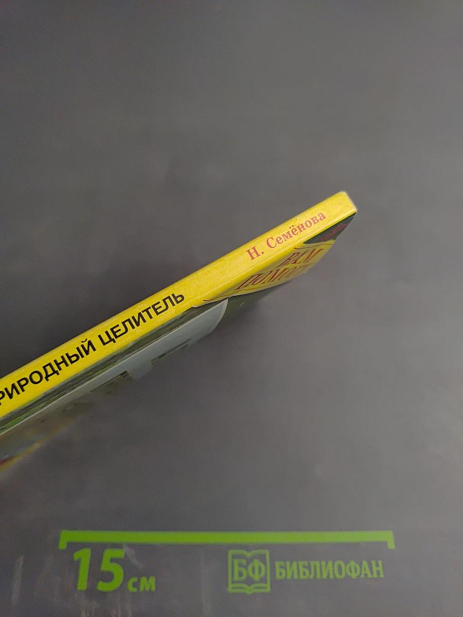 Алоэ - природный целитель