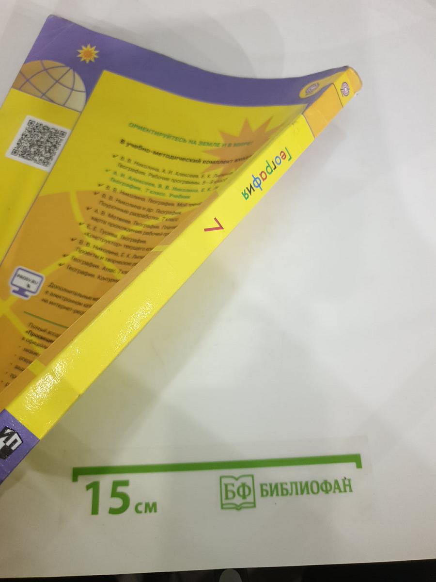 География 7 класс